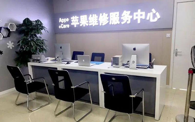成都成华区成都苹果维修服务网点